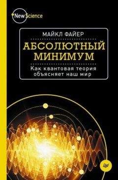 Айзек Азимов - Нейтрино - призрачная частица атома