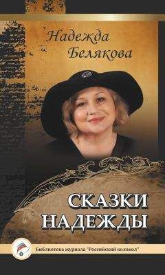 Наталья Шерешевская - Сквозь волшебное кольцо. Британские легенды и сказки.