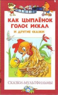 Ирина Петелина - Мои любимые сказки о животных
