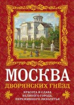 Нина Молева - Москва гоголевская