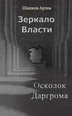 Ярослав Васильев - Зеркало миров