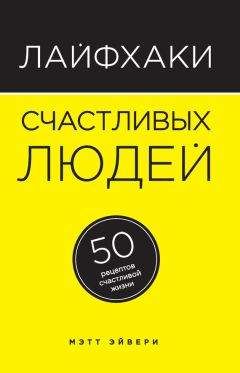 Бет Симон Новек - Умные граждане – умное государство