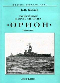 Андрей Михайлов - Линейные корабли типа “Куин Элизабет”