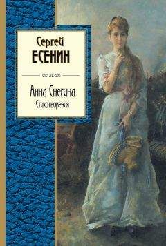 Анна Есенина-Белая - Три года работы. Сборник стихотворений