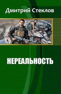 Дмитрий Александров - Параллельная попытка (СИ)