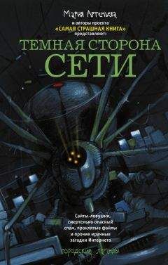 Далия Трускиновская - Темная сторона города (сборник)