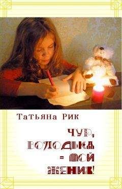 Татьяна Щепкина-Куперник - Пасхальный рассказ