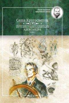 Жюль Верн - Путешествия и приключения капитана Гаттераса