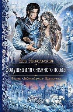 Валентина Езерская - Идеальный треугольник (СИ)