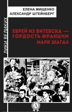 Александр Штейнберг - Шведская Жанна д’Арк. Ингрид Бергман