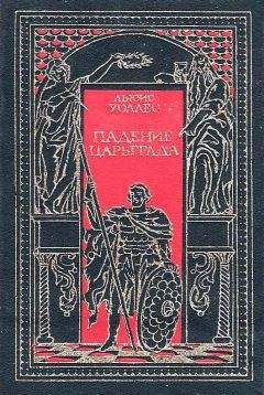 Петр Краснов - Последние дни Российской империи. Том 3