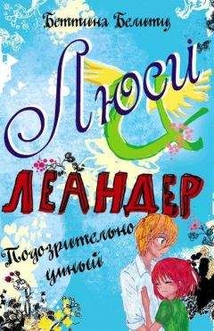 Беттина Белитц - Дьявольски рисковый (ЛП)