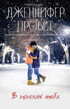 Дженнифер Миллер - Произнося желания