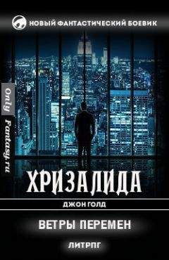 Джон Голд - Безграничный (СИ)