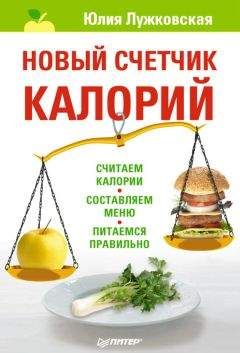 Ирина Вечерская - 100 рецептов салатной диеты для похудения. Вкусно, полезно, душевно, целебно