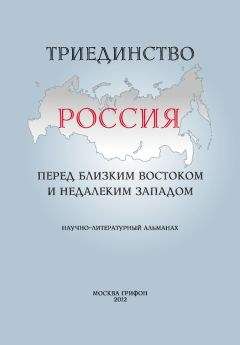 Евгений Сатановский - Котёл с неприятностями. Ближний Восток для «чайников»