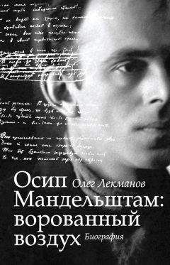 Ральф Дутли - Век мой, зверь мой. Осип Мандельштам. Биография