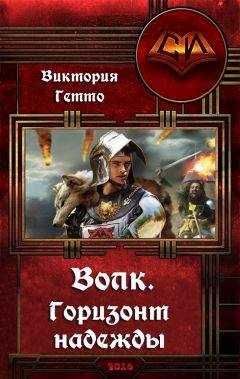 Виктория Скляр - Санейра Эмеральд. Заказ Вожака (СИ)