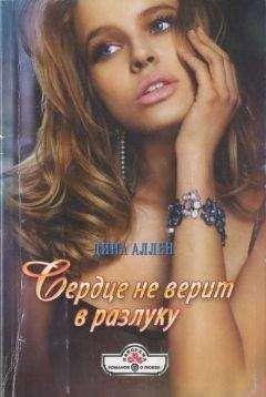 Дина Аллен - От себя не убежишь