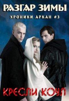 Кресли Коул - Тень предъявляет права (ЛП)