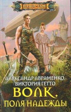 Мария Семёнова - Бусый Волк. Берестяная книга