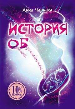 Анна Стриковская - Богиня Любви-I: Воплощение