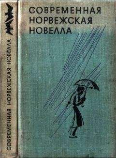  Белькампо - Современная нидерландская новелла