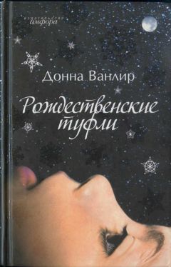 Сьюзен Льюис - Западня