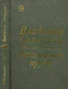 Владимир Солоухин - Капля росы