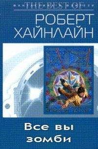 Роберт Хайнлайн - Космическое семейство Стоун