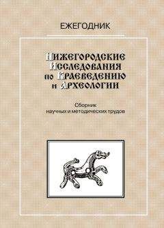  Соколов - Загробный мир по древнерусским представлениям