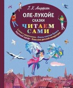Ганс Андерсен - Оле-Лукойе - английский и русский параллельные тексты