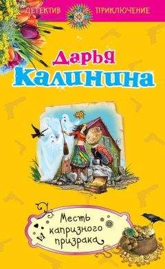 Дарья Калинина - Варенье из мухоморов