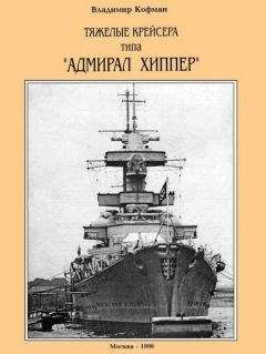 Рафаил Мельников - Броненосные крейсера типа “Адмирал Макаров”. 1906-1925 гг.