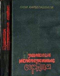 Гурам Батиашвили - Человек из Вавилона