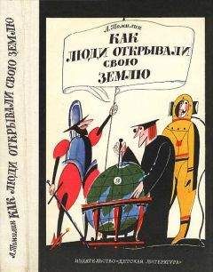 Семён Узин - Тайны географических названий