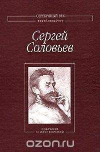Рюрик Рок - Поэзия Серебряного века (Сборник)