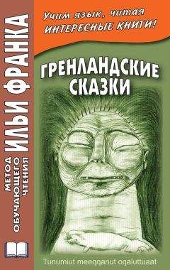 Като Ломб - Как я изучаю языки. Заметки полиглота