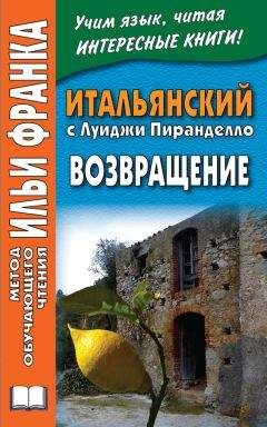 Франческо Доменико Гверрацци - Итальянский с любовью. Осада Флоренции / Lassedio di Firenze