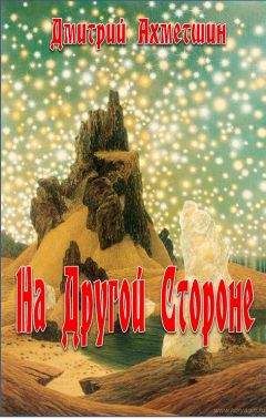 Юля Фирсова - Другая реальность