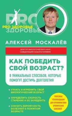 Дина Ашбах - Живая и мертвая вода против свободных радикалов и старения. Народная медицина, нетрадиционные методы