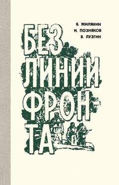 Владимир Лобанок - Партизаны принимают бой