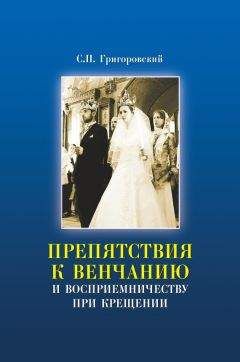 Сергей Иванов - Византийское миссионерство: Можно ли сделать из «варвара» христианина?