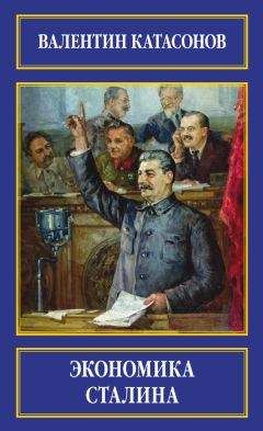 Валентин Катасонов - Антикризис. Выжить и победить