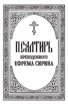 Лука Войно-Ясенецкий - Толкование на молитву святого Ефрема Сирина