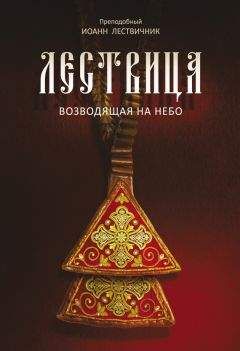  Сборник - Преподобных отцов Варсонофия и Иоанна руководство к духовной жизни в ответах на вопрошения учеников