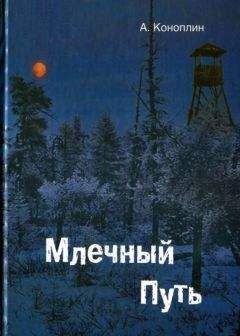 Александр Проханов - Столкновение