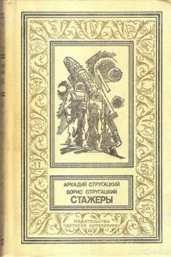 Аркадий Стругацкий - Испытание «СКИБР»