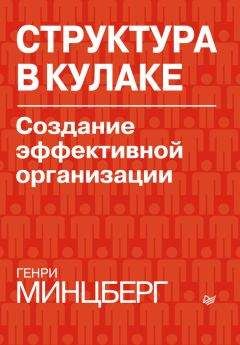 Марвин Бауэр - Курс на лидерство. Альтернатива иерархической системе управления компанией