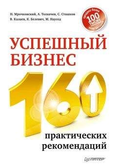 Надежда Командина - Кто куда, а я вперед! Стратегия успеха в бизнесе и в жизни